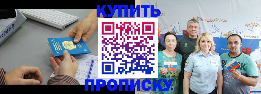 прописка в Камне-на-Оби