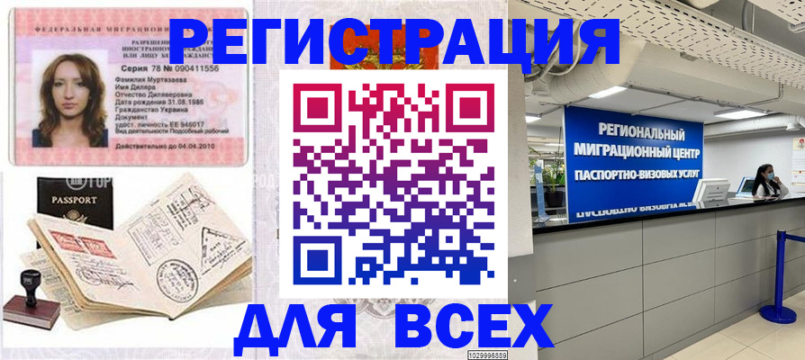 купить прописку в Камне-на-Оби
