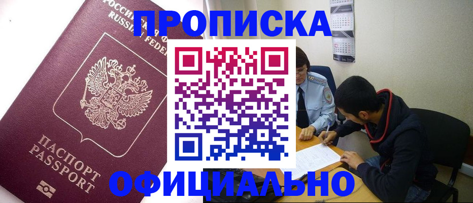прописка для кредита в Камне-на-Оби