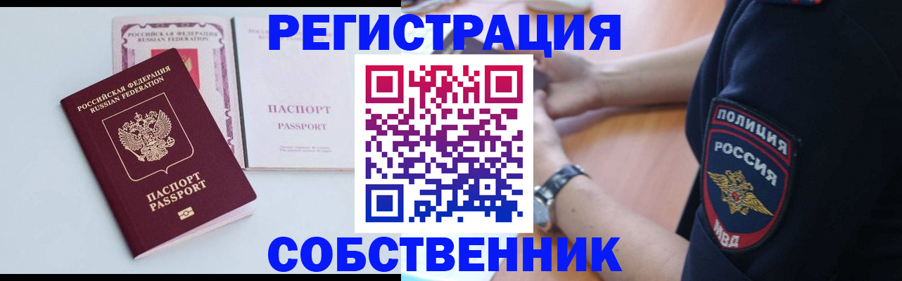 временная регистрация купить в Камне-на-Оби