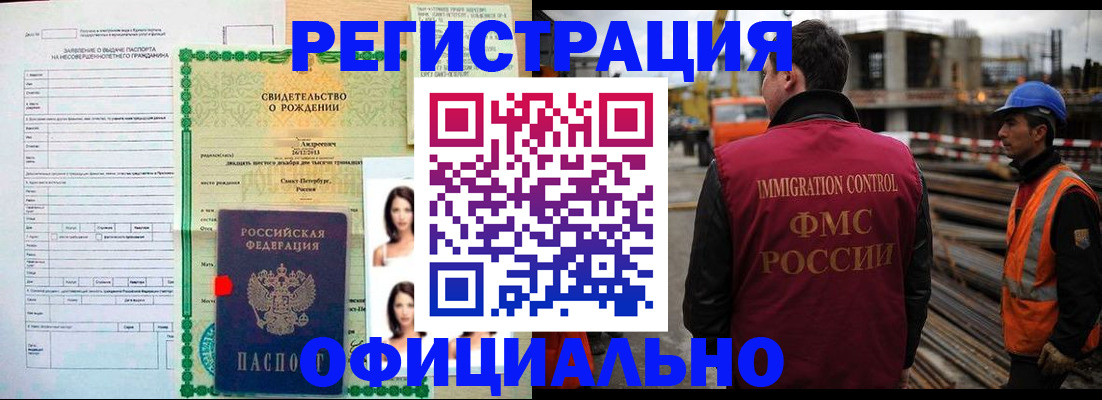 прописка гарантия в Камне-на-Оби