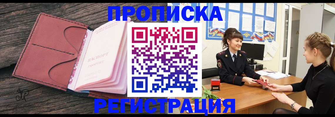 прописка от собственника в Камне-на-Оби